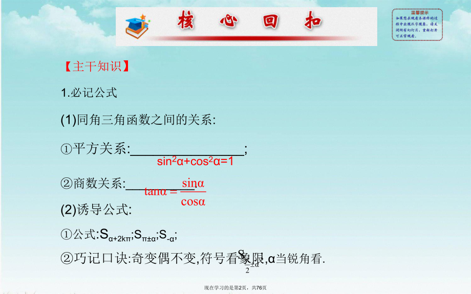 任意角的三角函数及三角恒等变换.ppt_第2页