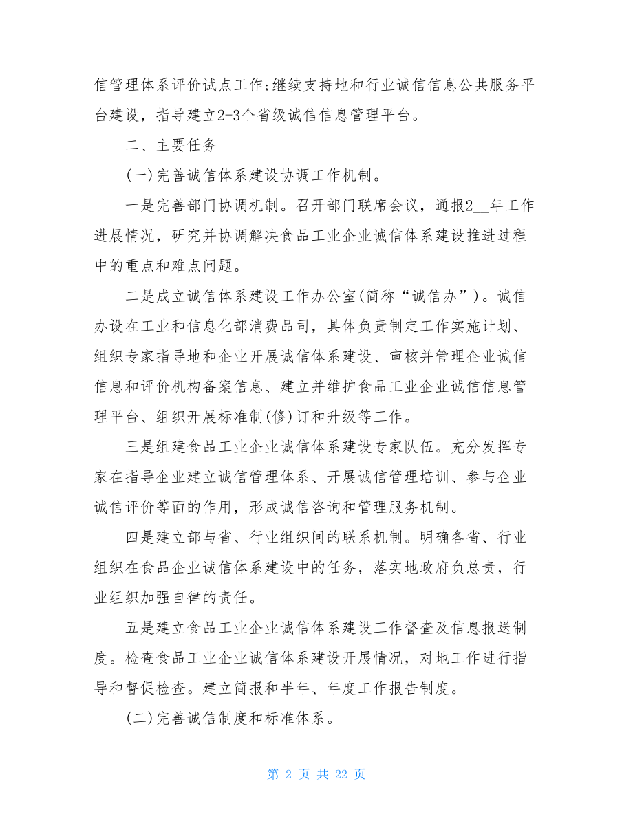 党建诚信体系建设实施方案（可参考）企业诚信体系建设.doc_第2页