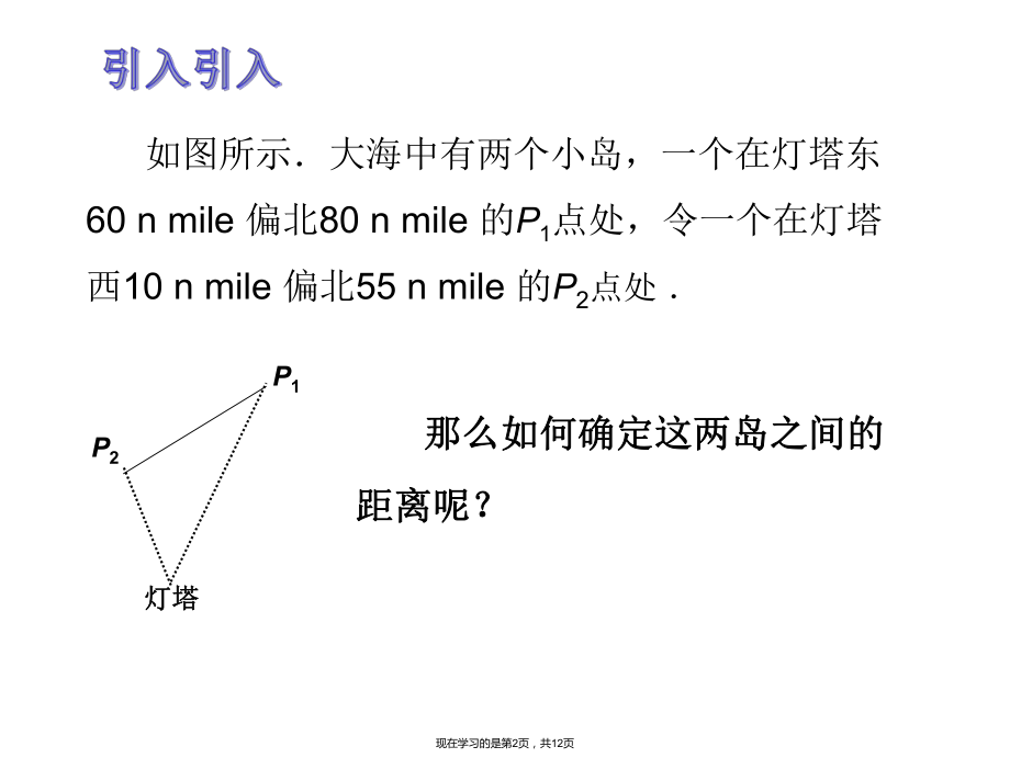 两点间距离公式和中点公式课件.ppt_第2页