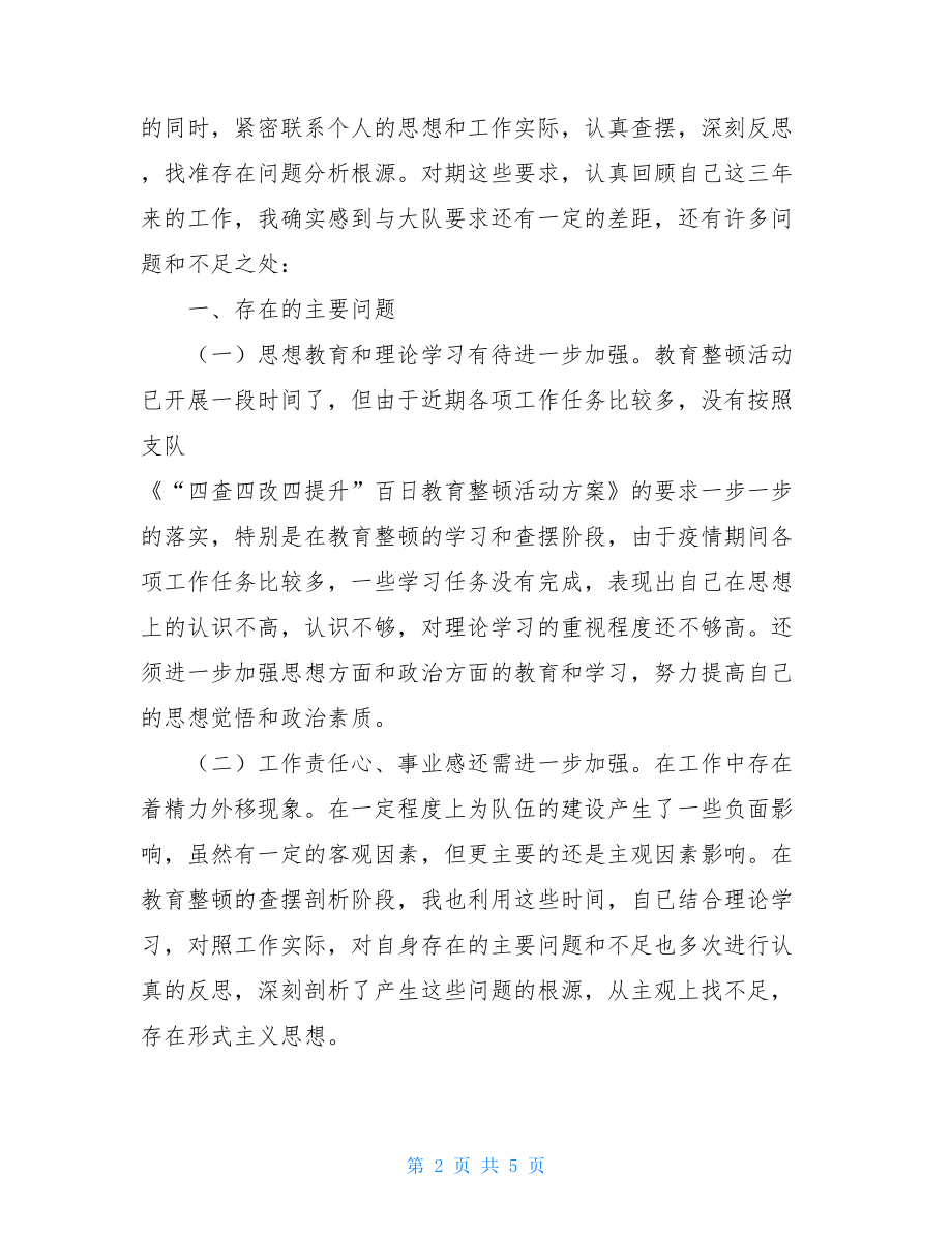 思想作风自查自纠报告思想作风大反思自查报告.doc_第2页