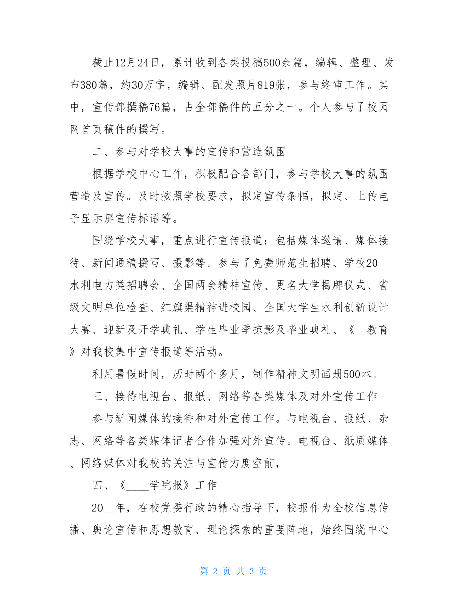 学校宣传部个人述职报告.doc_第2页