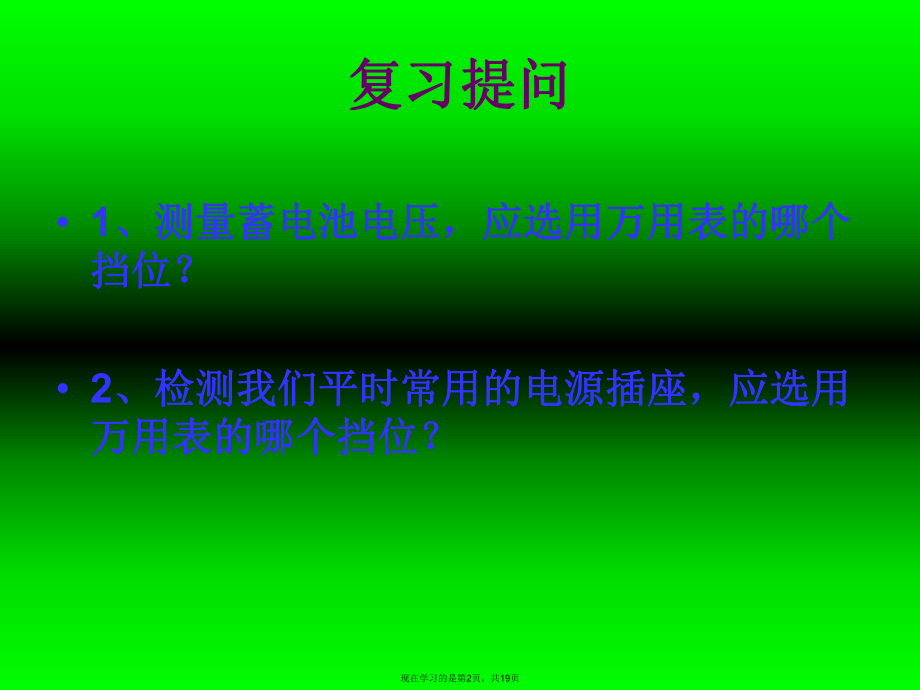 万用表测量课件.ppt_第2页