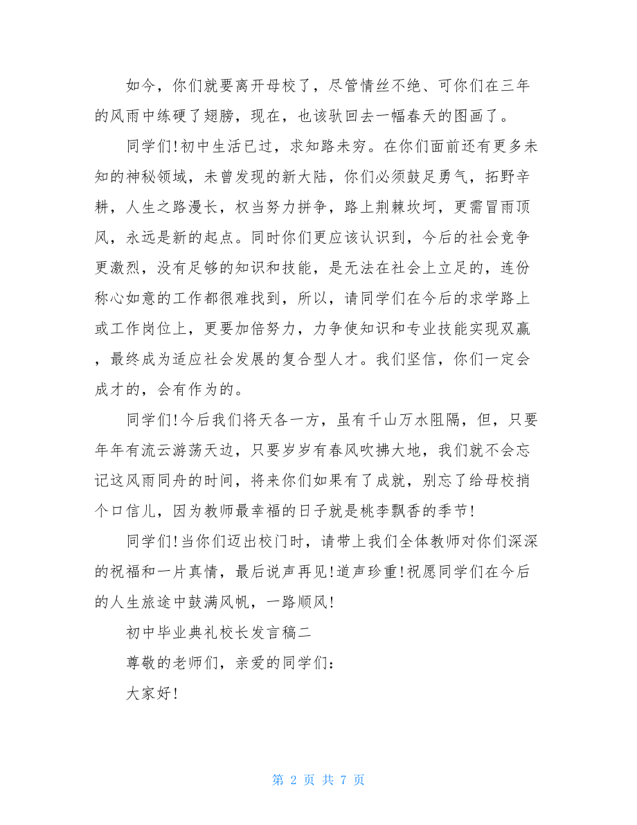 2021初三毕业典礼上校长经典发言及讲话稿精选三篇.doc_第2页