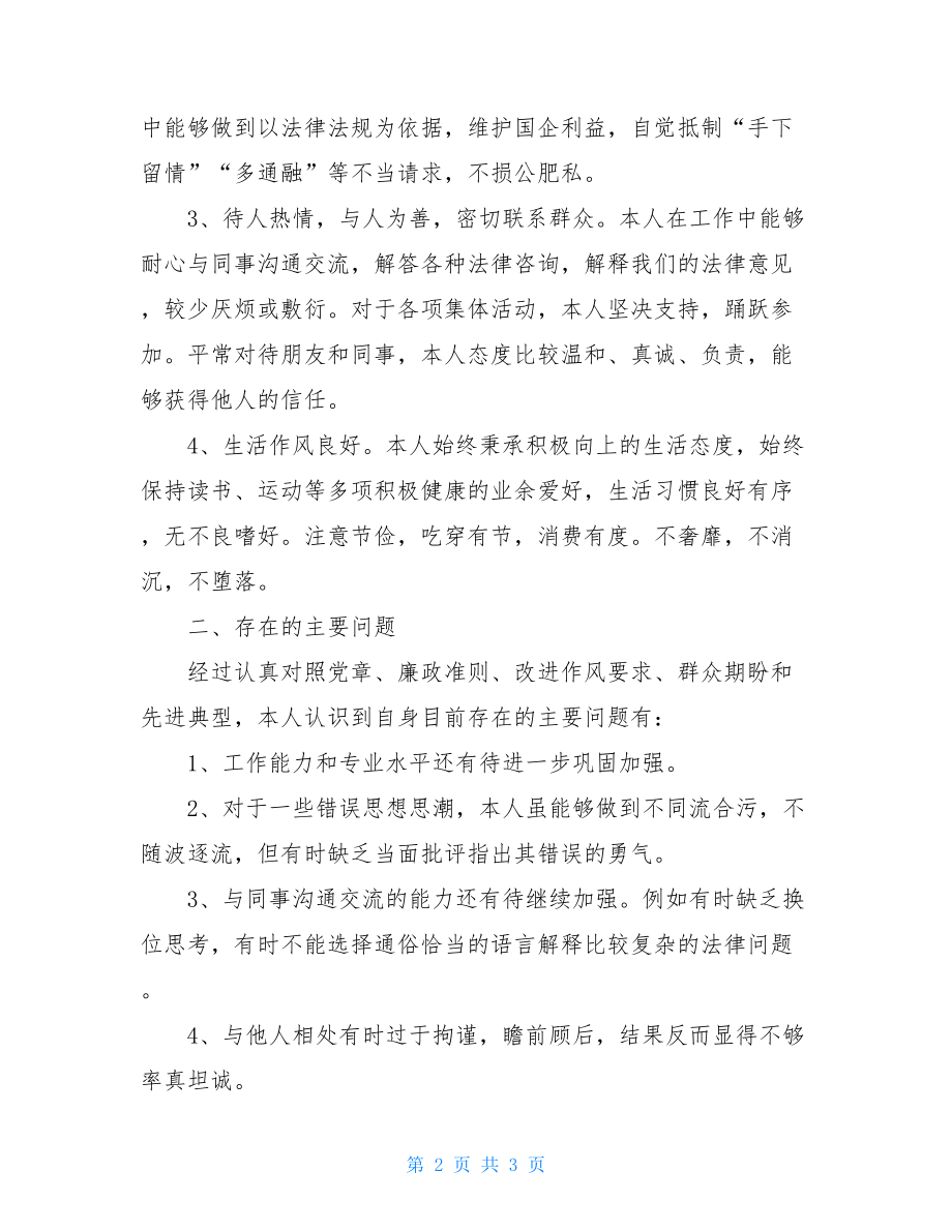 党支部自检自查报告.doc_第2页