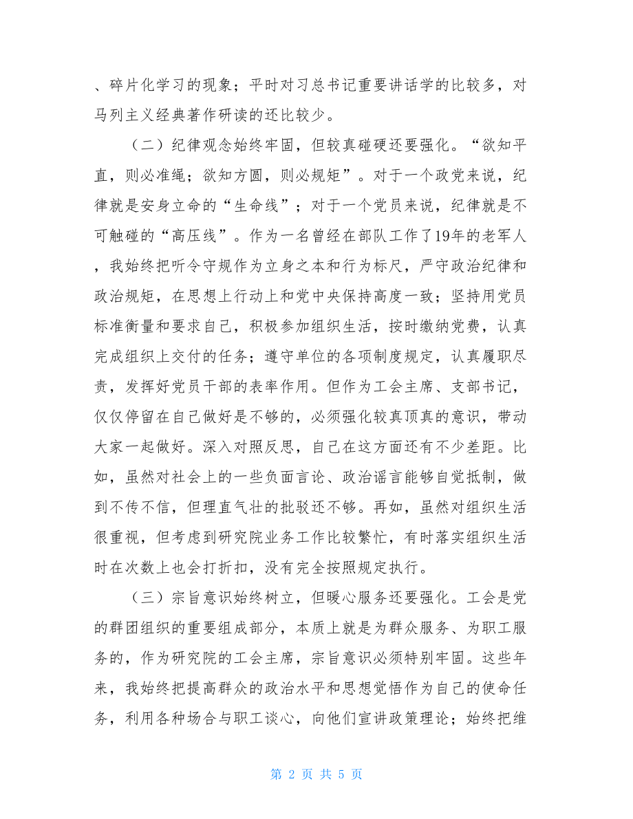 组织生活自查报告2021年度专题组织生活会自查报告.doc_第2页