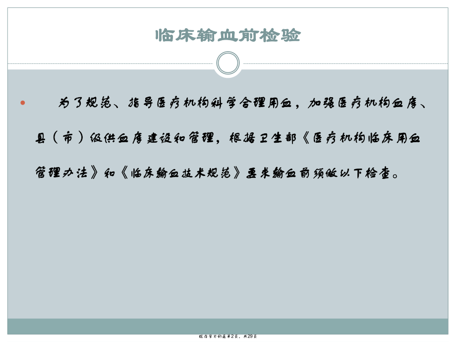 临床输血前检查课件.ppt_第2页