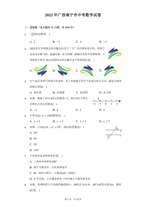 2022年广西北部湾经济区中考数学试题及答案解析.docx