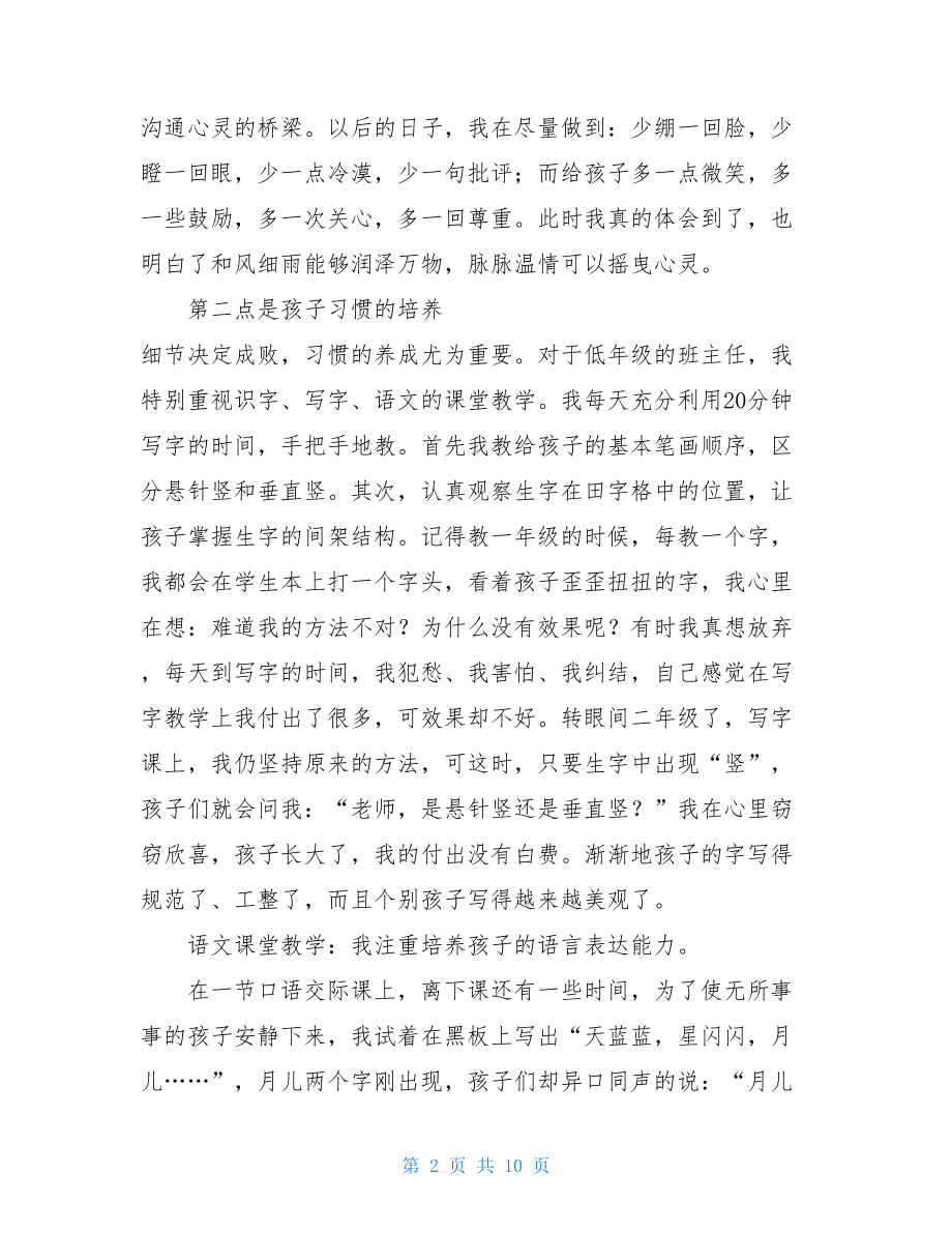 班主任学期工作总结4篇-.doc_第2页