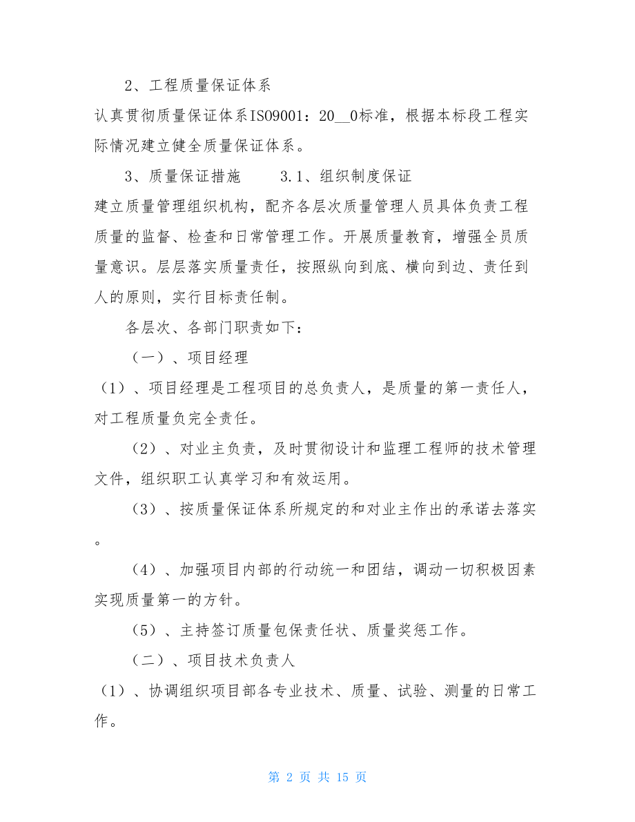 园林绿化工程安全生产管理制度-园林绿化与管理.doc_第2页