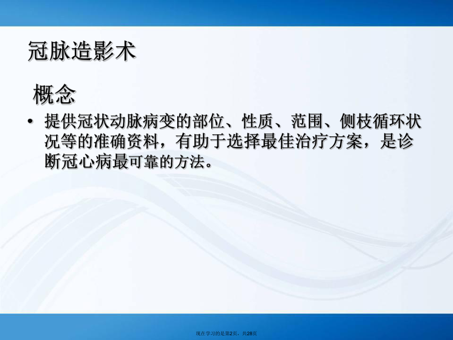 冠脉造影术后水化治疗的护理 (2).ppt_第2页