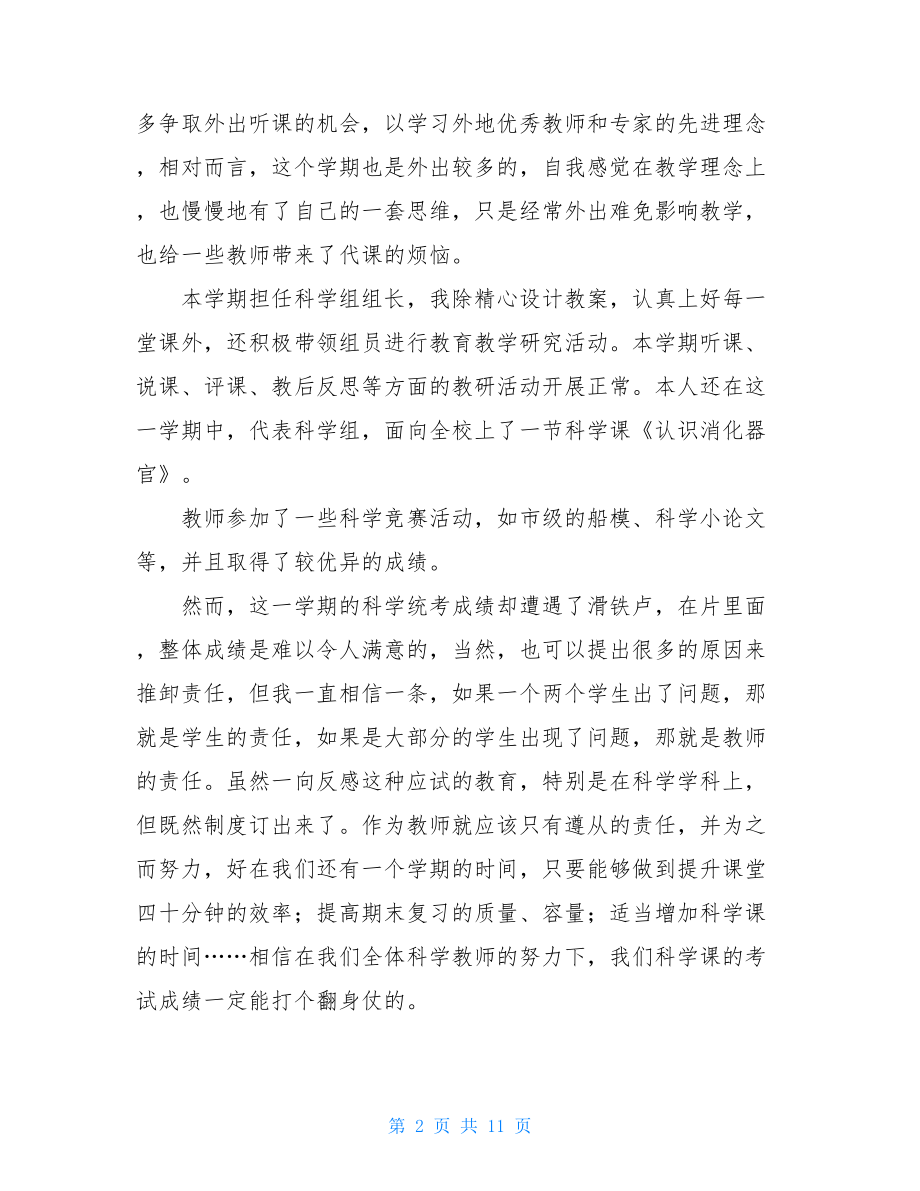 生物教师工作总结四篇初中生物教师工作年终总结.doc_第2页