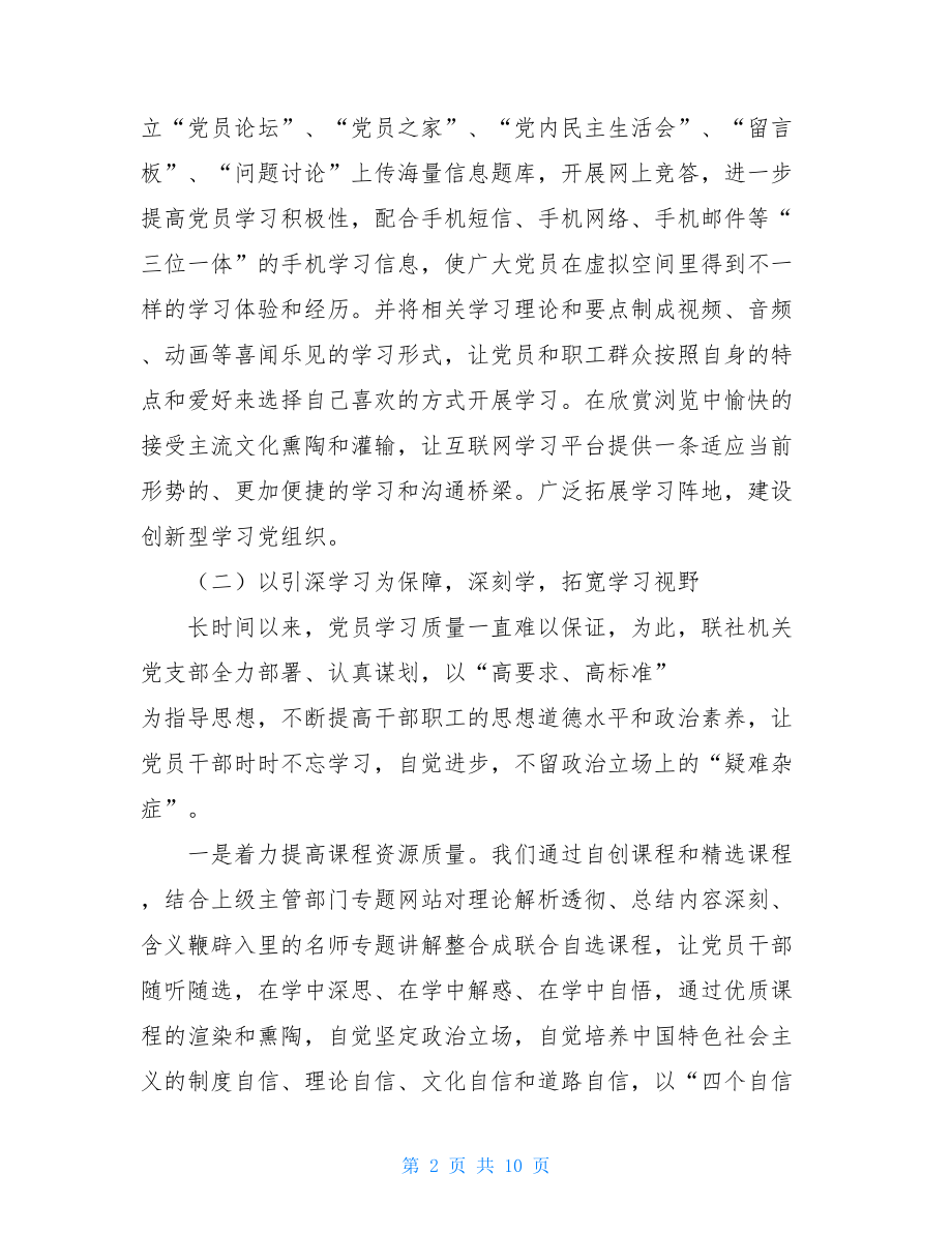 2021年联社党建工作总结党建工作总结2021.doc_第2页