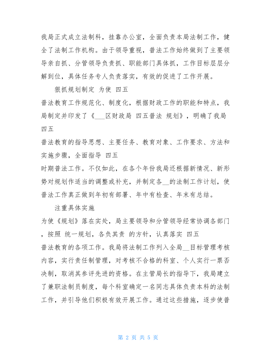 普法宣传社会实践区财政局法制宣传教育工作情况自查报告.doc_第2页