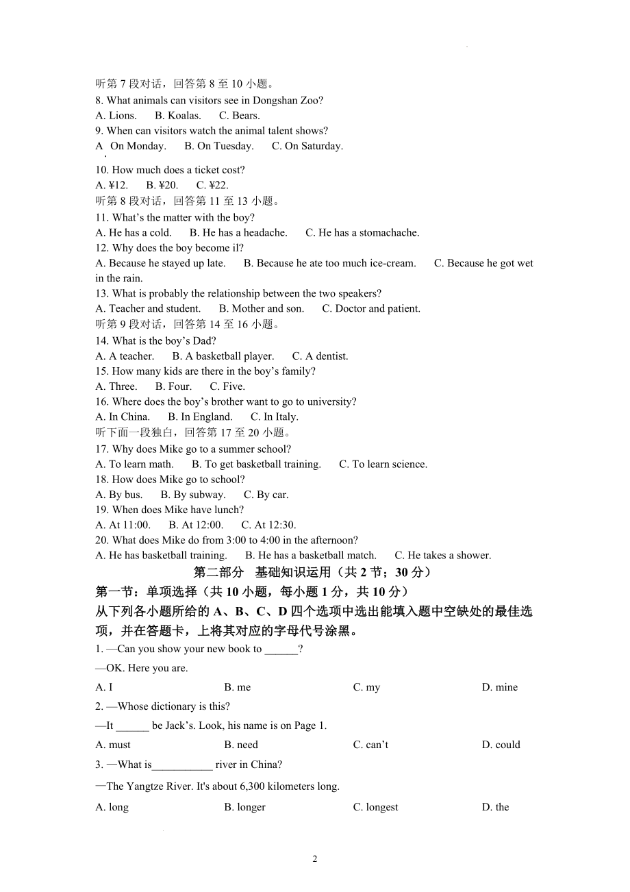 2022年四川省广元市中考英语试题及参考答案.docx_第2页