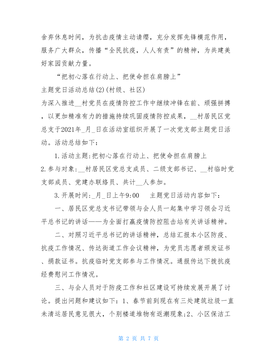 党支部主题党日活动总结(5篇)主题党日活动计划.doc_第2页