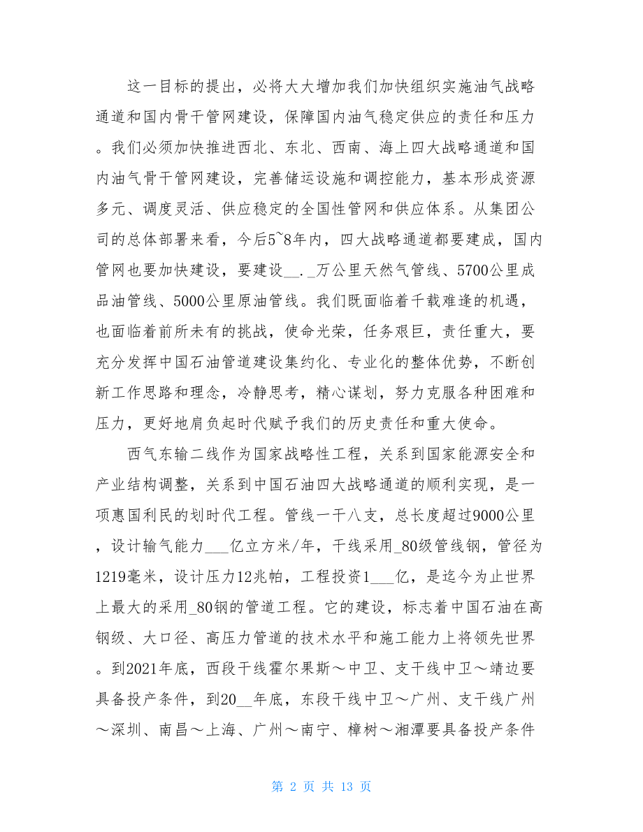 开工动员大会发言稿-复工动员大会发言稿.doc_第2页