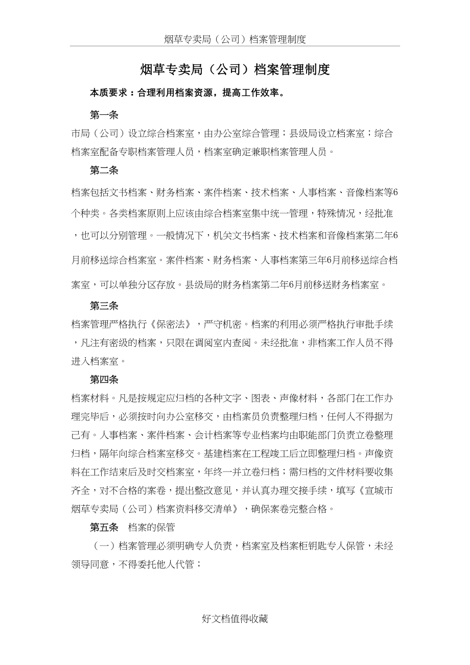 烟草专卖（公司）档案管理制度.doc_第2页