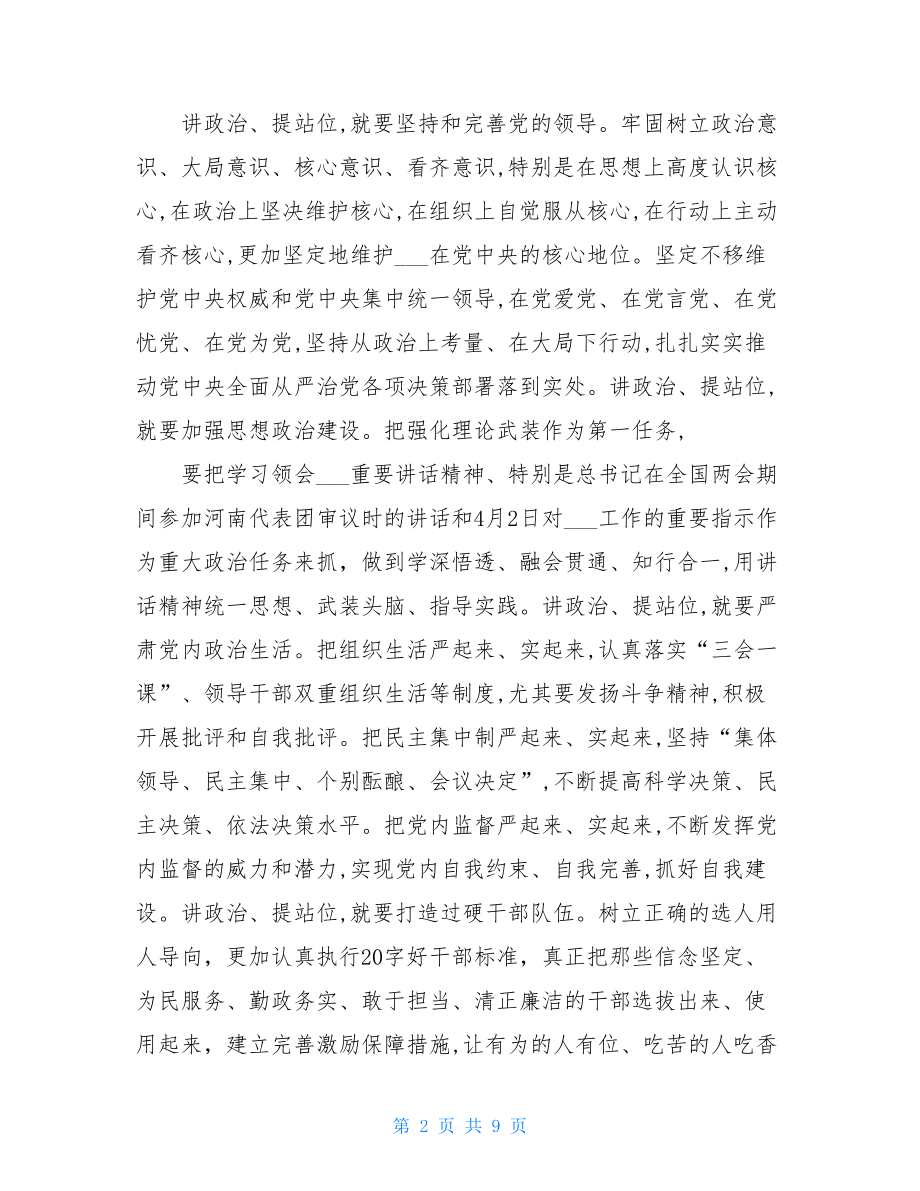 党课讲稿：践行四讲四提着力推动XXX事业高质量发展.doc_第2页