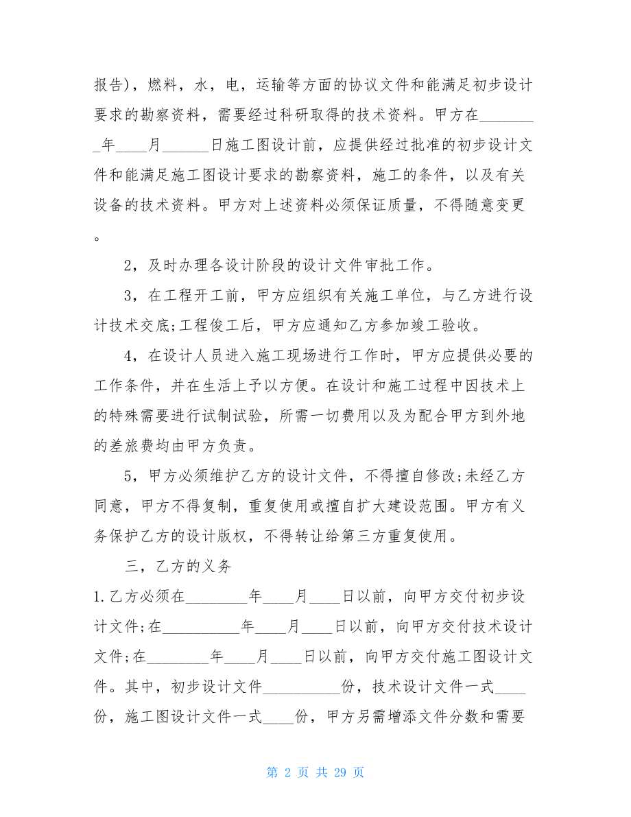 股东协议合同范本最新设计合同协议书范本5篇.doc_第2页