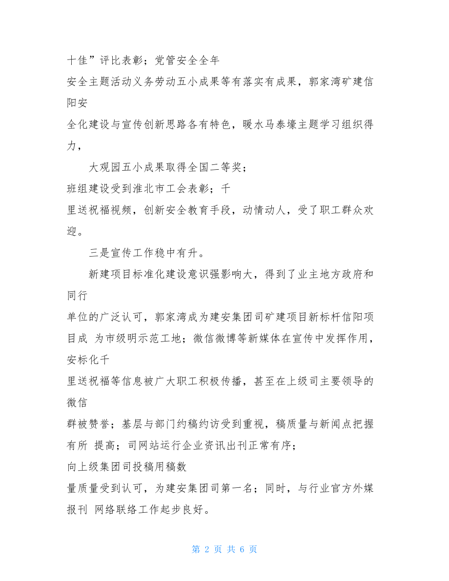 个人务虚会发言稿xxx年党建工作务虚会发言稿.doc_第2页