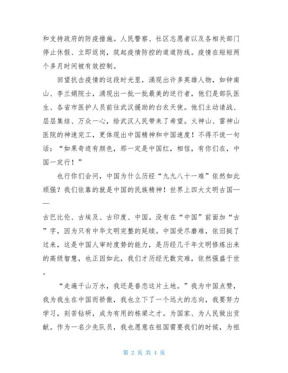 2021安徽中考作文预测及例文：新冠肺炎疫情给我启示新冠肺炎作文.doc_第2页