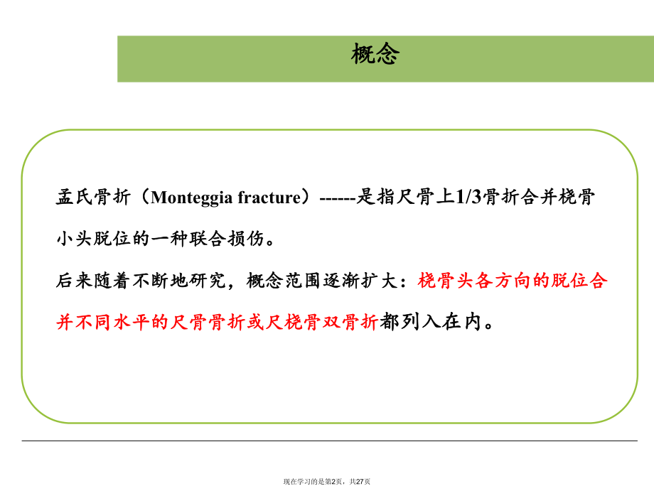 儿童孟氏骨折 .ppt_第2页