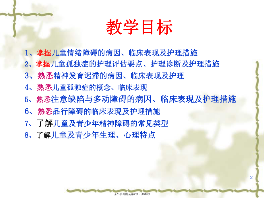 儿童及少年期精神障碍患者的护理.ppt_第2页