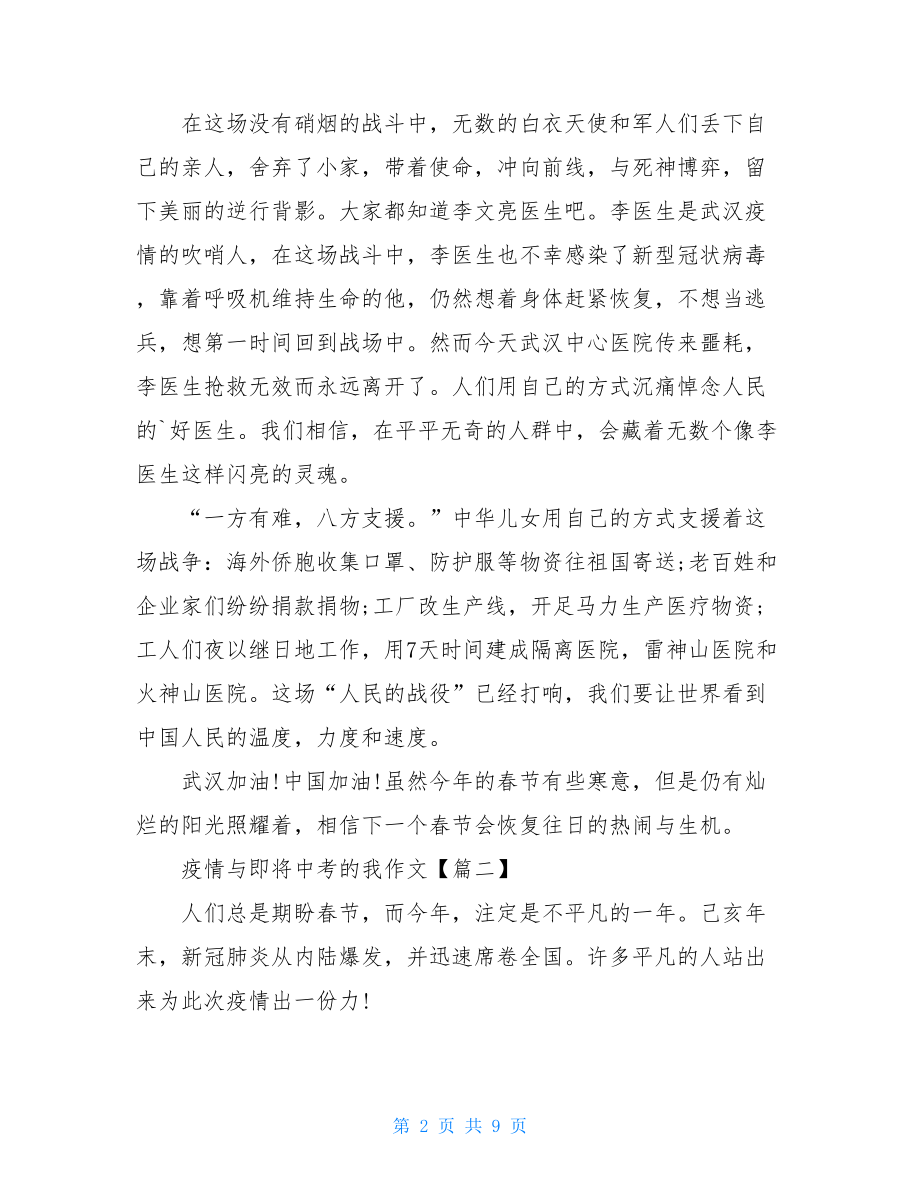 疫情与即将中考我作文800字中考疫情作文800字.doc_第2页