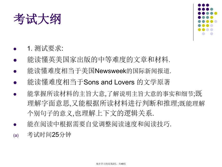 专四阅读理解拿分技巧课件.ppt_第2页