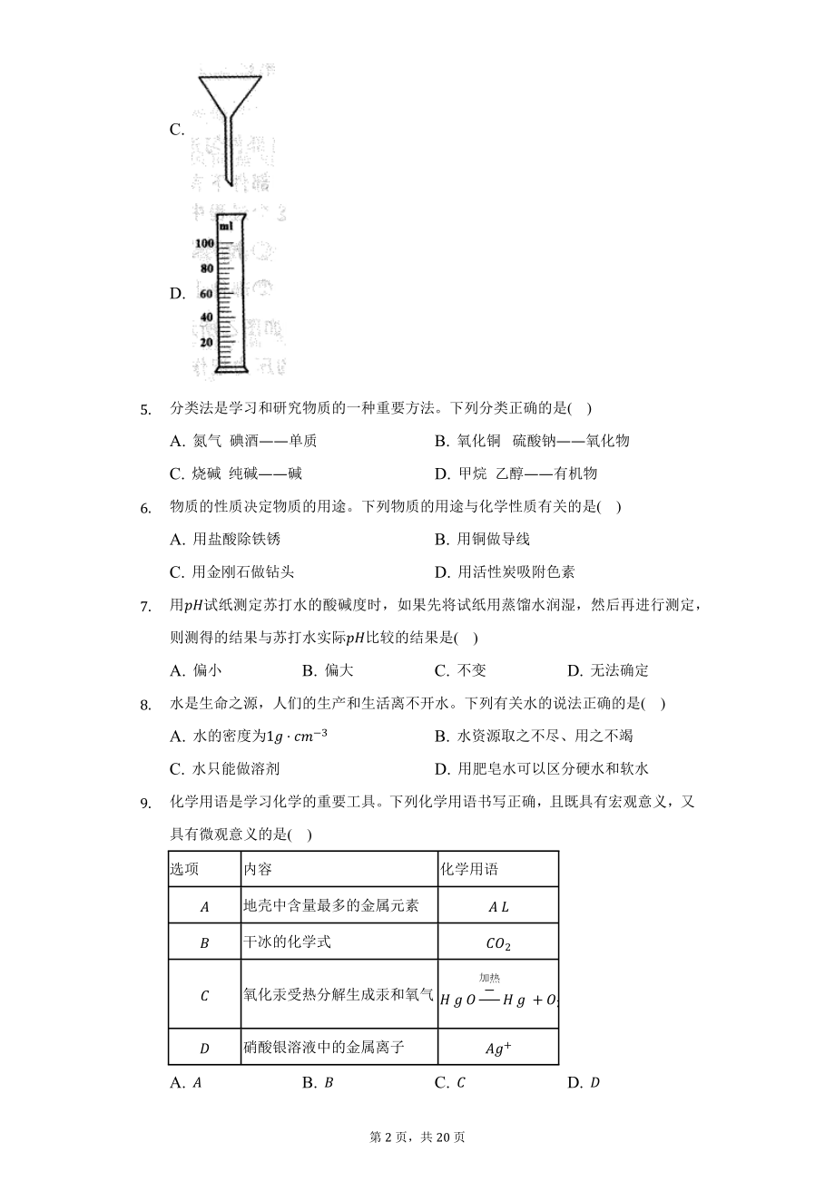 2022年内蒙古赤峰市中考化学试题及精品解析.docx_第2页