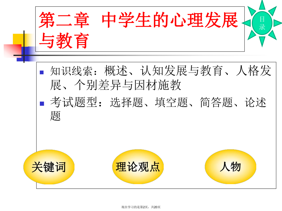 中学生的心理发展和教育课件.ppt_第2页