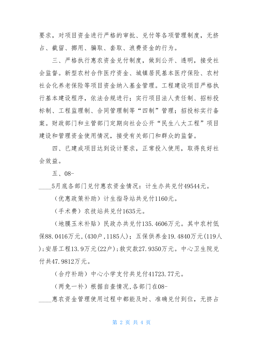 民政资金自查报告-社区民政自查自纠报告.doc_第2页