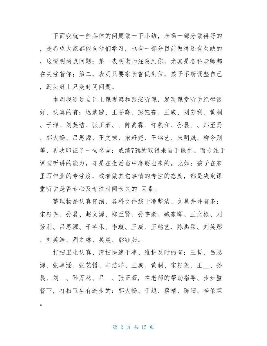 开学第一周活动总结（共2篇）.doc_第2页