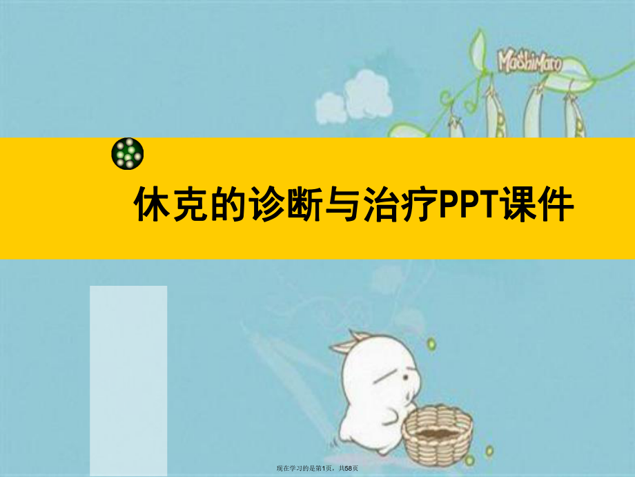 休克的诊断与治疗ppt.ppt_第1页