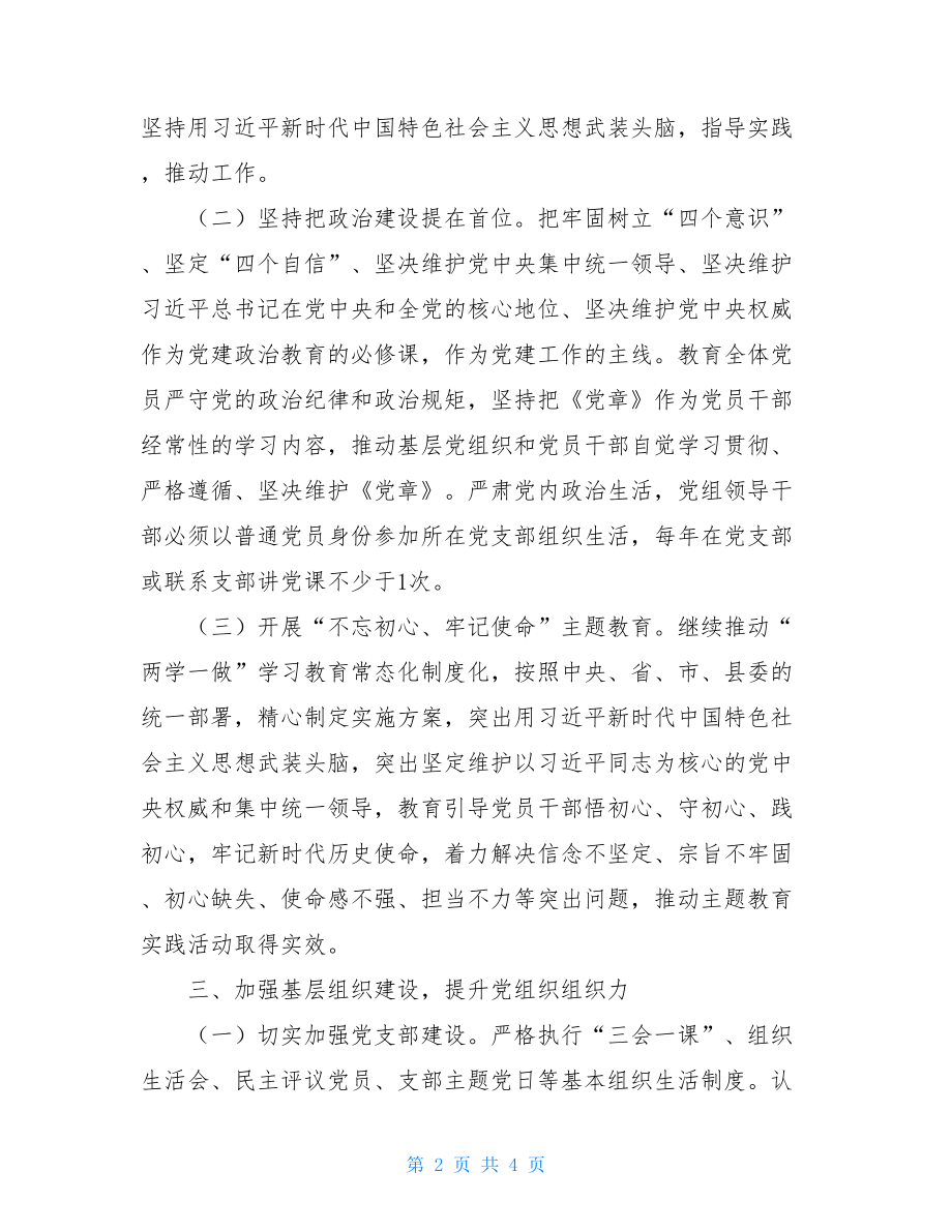 2021年党建工作要点县林业局党组2021年党建工作要点.doc_第2页