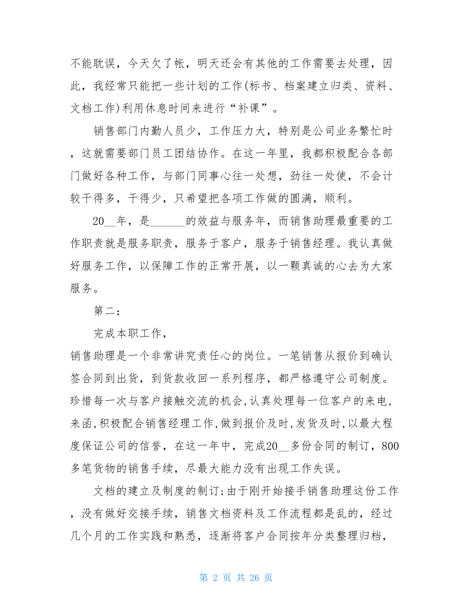 销售月度工作总结九篇.doc_第2页