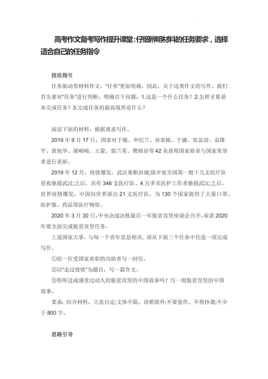 高考作文备考写作提升课堂：仔细辨明材料的任务要求选择适合自己的任务指令.docx_第1页