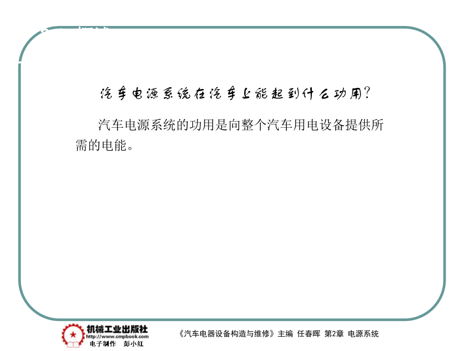 汽车电源系统概述ppt课件.ppt_第2页