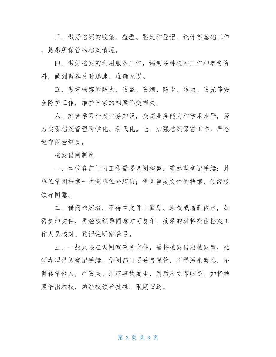 档案室管理制度档案管理各项制度.doc_第2页