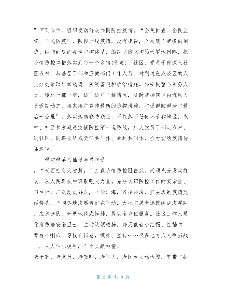 抗击疫情心得体会1500字疫情防控心得体会总结.doc_第2页