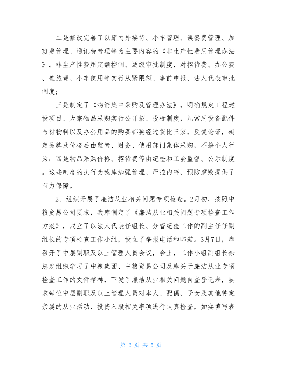 中粮贸易公司纪检监察工作总结及明年工作计划-.doc_第2页