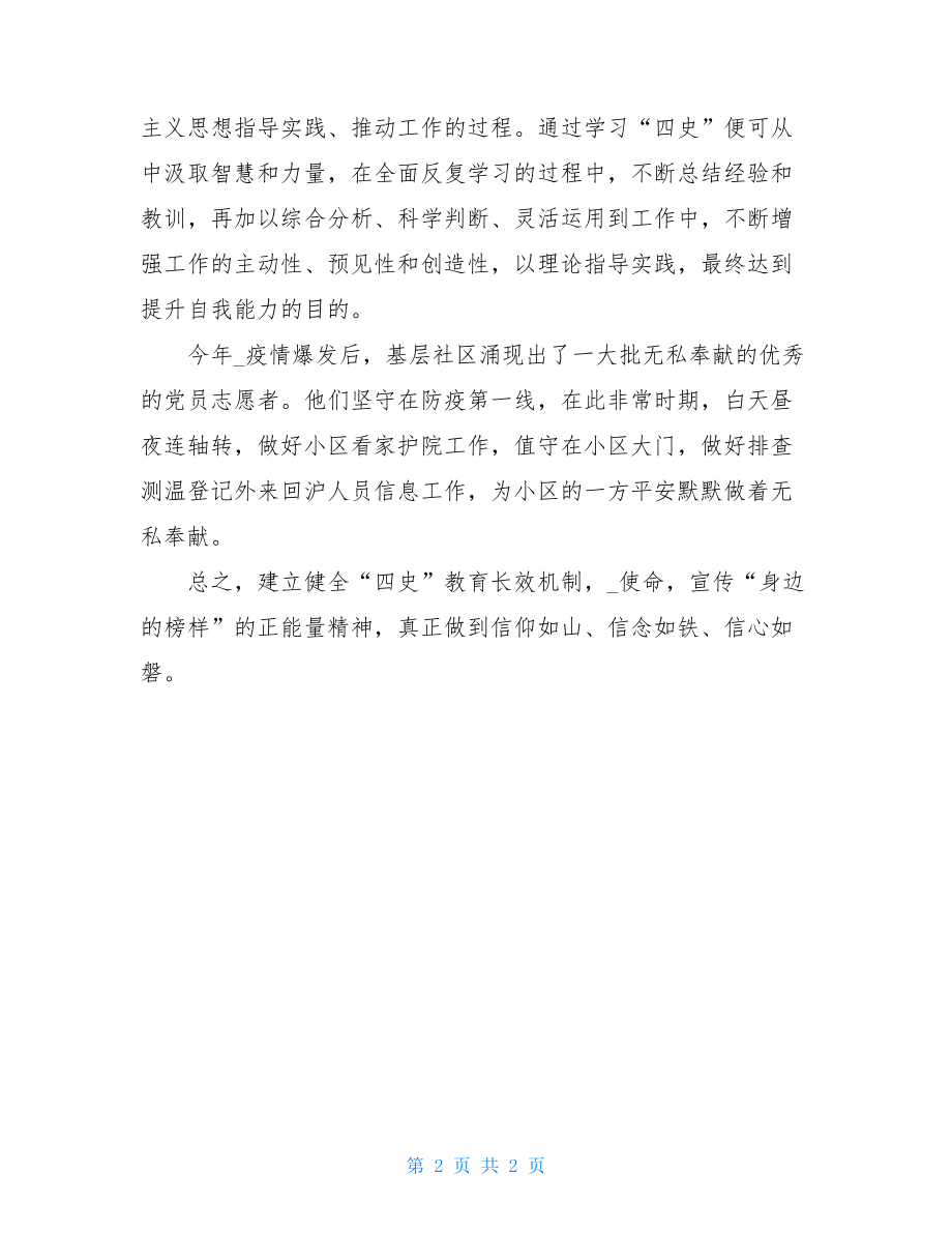 四史学习教育心得体会研讨发言1.doc_第2页