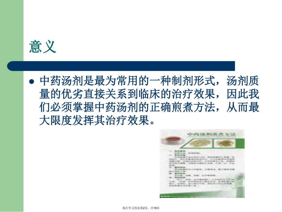 中药煎煮方法课件.ppt_第2页