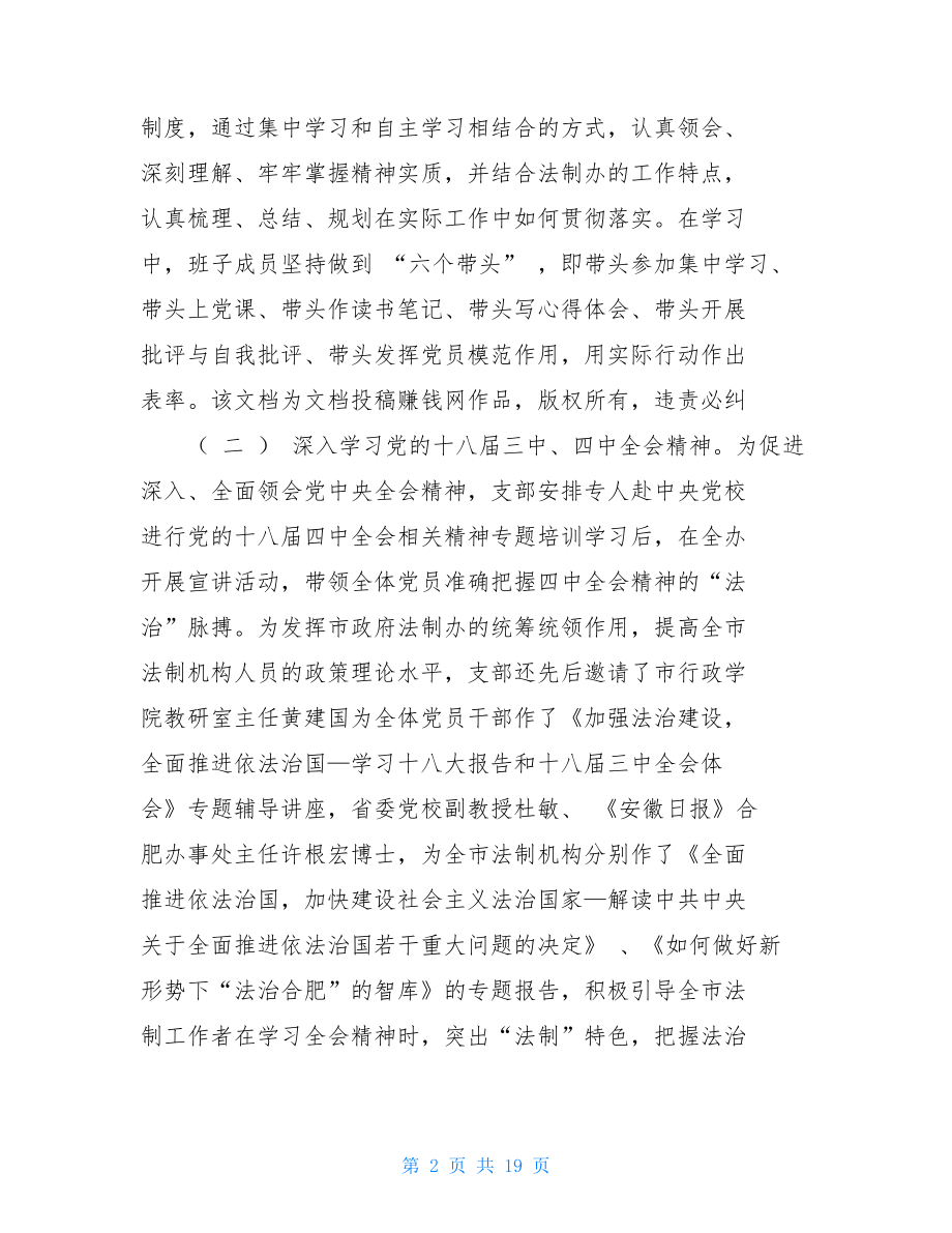 法制办党建工作总结法制办工作总结.doc_第2页