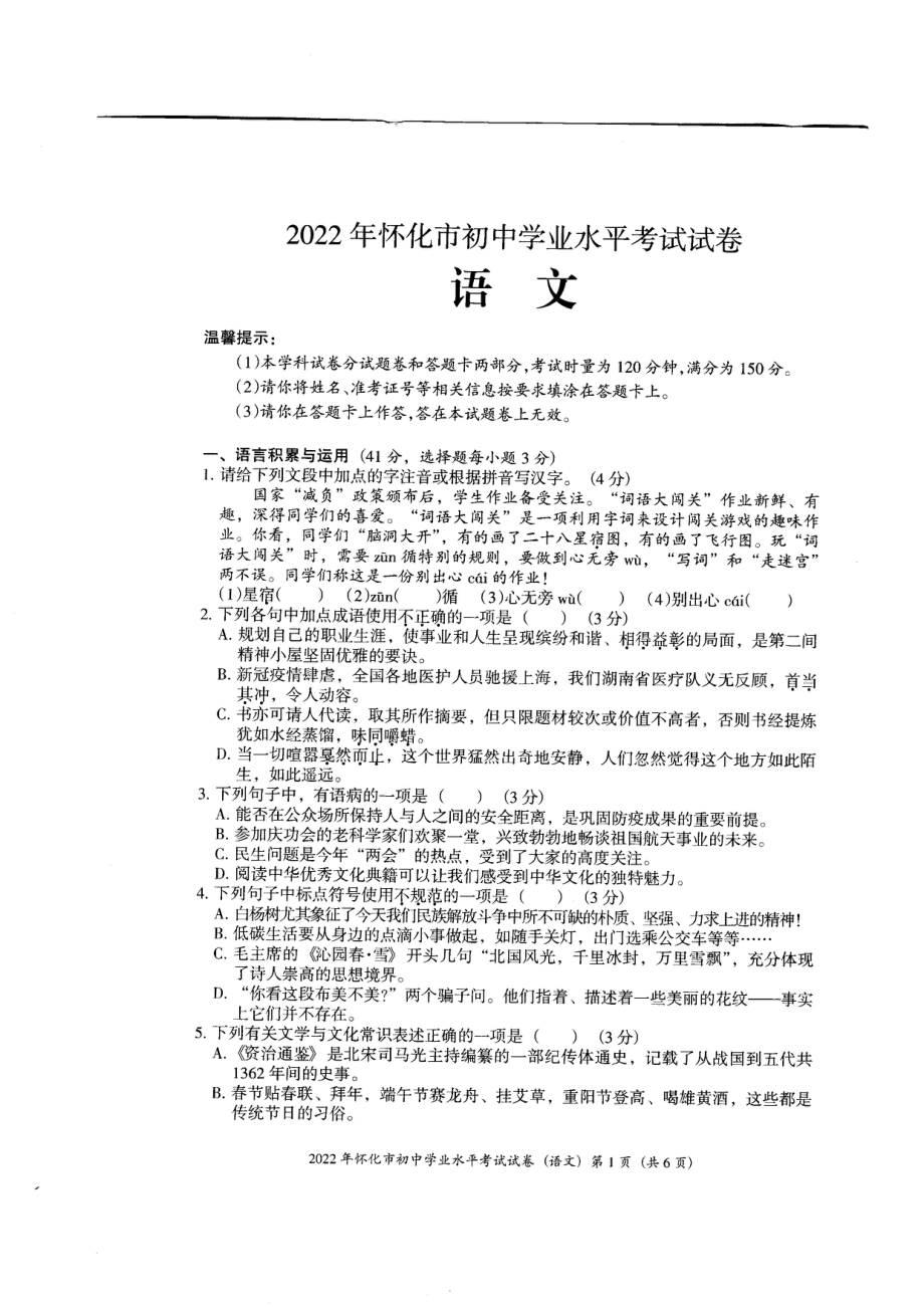 2022年湖南省怀化市中考语文试卷.pdf_第1页