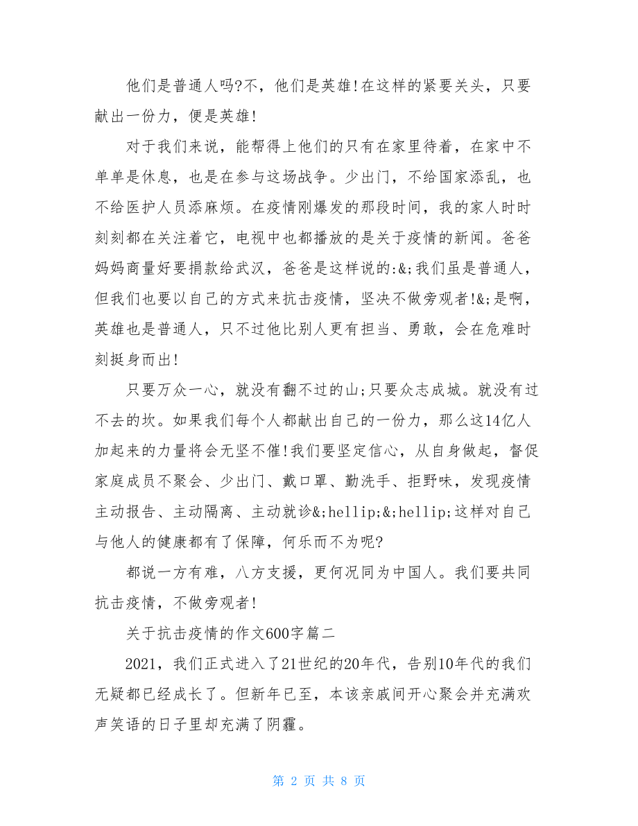 阻击疫情作文阻击疫情我们在行动作文-抗击疫情作文.doc_第2页