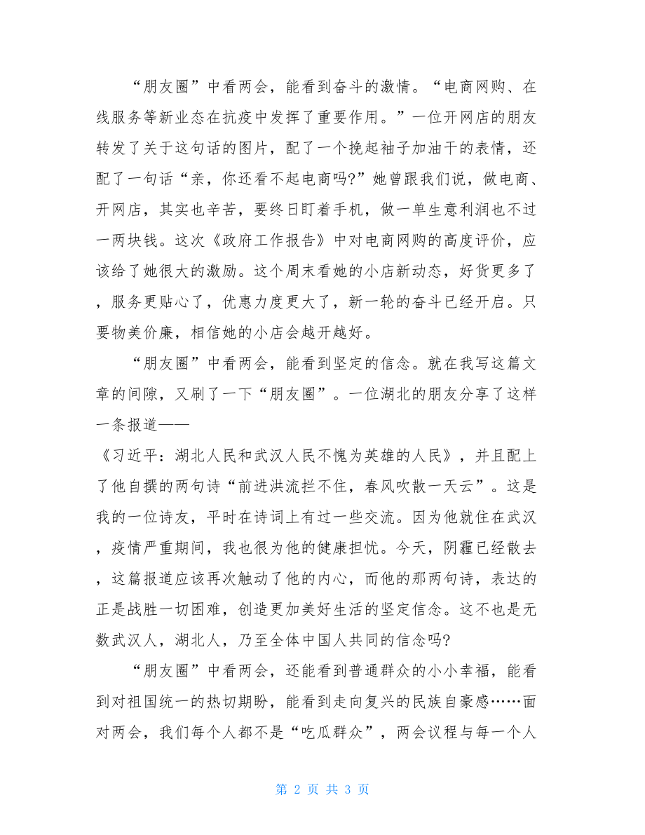 《中国制度面对面》心得体会观后感.doc_第2页