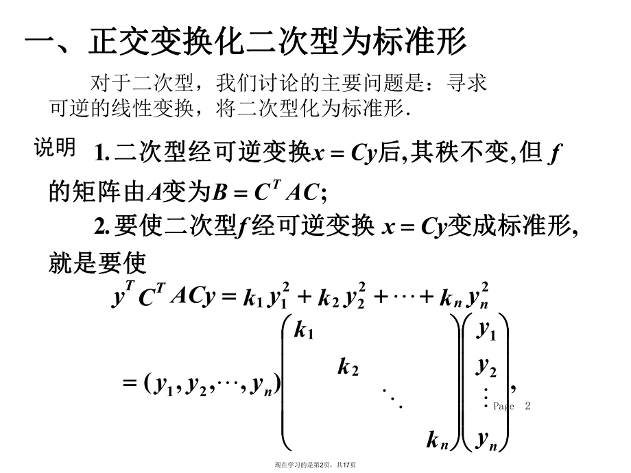 二次型化为标准型.ppt_第2页