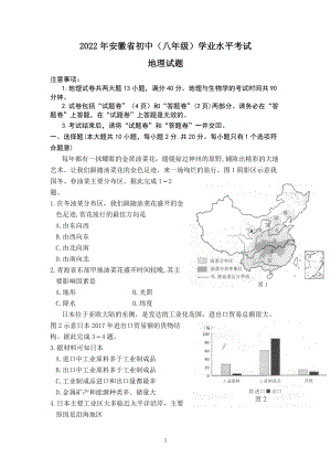 2022年安徽省中考地理试题及参考答案.docx