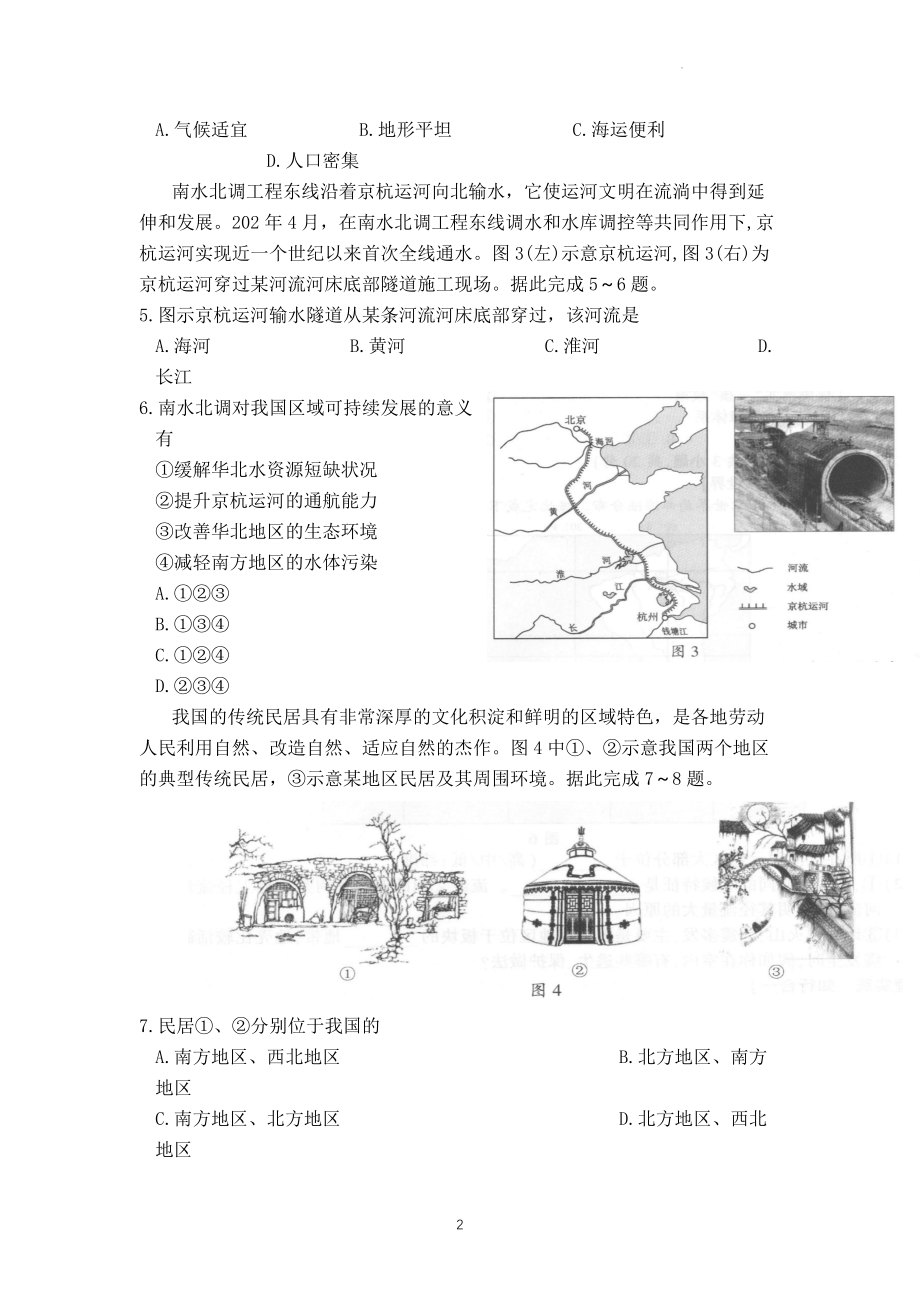 2022年安徽省中考地理试题及参考答案.docx_第2页